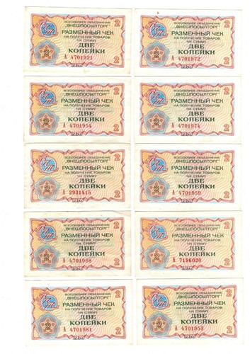 Ussr russia kopecks check - ussr,